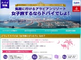 なぜ女性に人気？ ドバイへ夏旅 JTBが特集を公開 画像