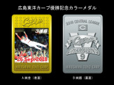 広島東洋カープ優勝記念カラーメダルの予約販売が決定 画像