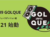 チームゴルフ×音楽×ゲームを融合したイベント「GOLQUE」開催 画像