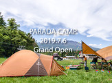 ファミリーや女性も楽しめるキャンプサイト「パラダキャンプ場」が長野県に7月オープン 画像