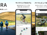 サイクリングの様子をシェアできる！サイクリスト向けSNSアプリ「HILCRA」提供スタート 画像