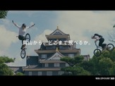 岡山市を走って跳んで魅力をアピール！BMXを題材としたPR動画公開 画像