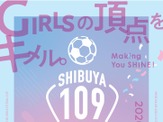 女子チームが集結！「SHIBUYA109ガールズフットサルカップ」1月開催 画像