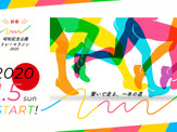 特別なコースを走る「新春！昭和記念公園リレーマラソン2020」開催 画像