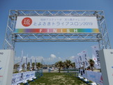 日本で2020年最初のトライアスロン大会「とよさきトライアスロン2020」3月開催 画像