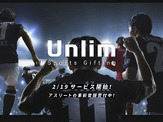 アスリート・チームを応援するギフティングサービス「Unlim」開始 画像