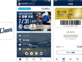 最新情報や試合日程をスマホで確認できる「埼玉西武ライオンズ公式アプリ」が登場 画像