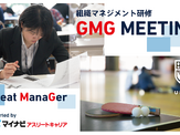 大学運動部主務・マネージャーを対象とした組織マネジメント研修「GMGミーティング」開催 画像