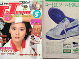 【スポーツ誌創刊号コラム】『T.Tennis（ティー・テニス）』の「T」は何を指すのか…　休刊後も謎すぎて眠れない 画像