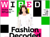 『WIRED』最新号は「ファッションの未来」特集 画像