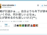 上原浩治、ロッテ里崎引退に「年下が辞めていくのは、寂しいよなぁ」 画像