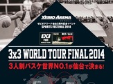 バスケ 3x3 World Tour Final開催 9月20日 画像