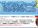 ちがさきVELO FESTIVALでサイクルジャージコンテストを開催。エントリー受け付け中 画像