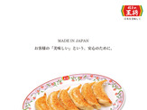 餃子の王将が10月8日より餃子・麺の国産化を発表 画像