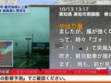 台風19号、ウェザーニューズチャンネル速報中…ニコ生で詳報 画像