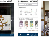 中田英寿監修、日本酒情報検索アプリ『Sakenomy（サケノミー）』登場 画像