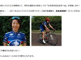 茨城県でシクロクロススクールが開催…講師に世界マスターズ選手権優勝の荻島美香さん 画像