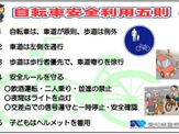 愛知県、自転車安全利用啓発カードを発行 画像
