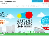 【埼玉サイクリングショー14】グラファイトデザイン出展決定 画像