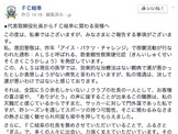 【Jリーグ】FC岐阜の社長・恩田聖敬氏が難病「ALS」発症、Facebookページでの報告に励ましなど反響 画像