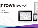 ゼンリン、静岡県と災害時における住宅地図製品の利活用に関する協定を締結 画像