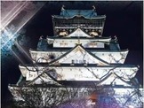 大坂城 夜桜イルミナージュ開催中 画像