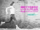 ナイキ、ラン回数に応じて東北・福島に桜の苗木を植樹する「名古屋バーチャルマラソン」開催決定 画像