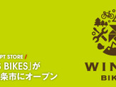 四国初のトレックコンセプトストア「WINDS BIKES」3月7日にオープン 画像
