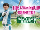 日本女子プロ野球リーグ「130km/h越え投手、年間5HR打者」プロジェクトスタート 画像