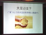大豆はなぜカラダに良いのか？京都大学と不二製油が「大豆食品」の産学共同研究講座を開設 画像