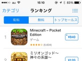 アップル、アプリの価格を2割値上げ……パズドラ「魔法石」も100円→120円に 画像