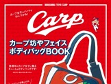 宝島社からボディバッグ付き『カープ坊やフェイスボディバッグBOOK』4月21日発売 画像