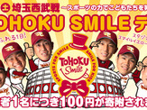 【プロ野球】楽天、スポーツの力で子供を笑顔に…「TOHOKU SMILE デー」開催 画像