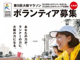 大阪マラソン、1万人のボランティアを募集…中学生から参加可能に 画像