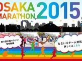 第5回大阪マラソン、13万7814人がエントリー！最高年齢者はチャレンジランの91歳 画像