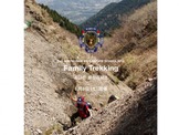 【登山】ザ・ノース・フェイス、親子で歩く「ファミリートレッキング 茶臼岳・朝日岳縦走」 画像