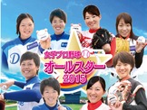 日本女子プロ野球リーグオールスターゲーム2015開催…ドリームチームをファン投票で選出 画像