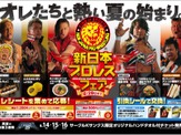 新日本プロレス×サークルKサンクス、プロレスラー監修の6アイテム登場 画像