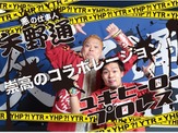 【プロレス】矢野通×ユキヒーロープロレス…コラボグッズ「アル通マスク」 画像