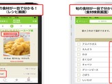 献立提案アプリケーションサービスが旬の食材情報提供を開始 画像