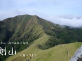 四国の日本百名山、剱山へ…ニコニコ動画 画像