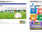 【高校野球】Jストリーム、愛媛大会のライブ動画を配信…テレビ中継とのリレー形式 画像