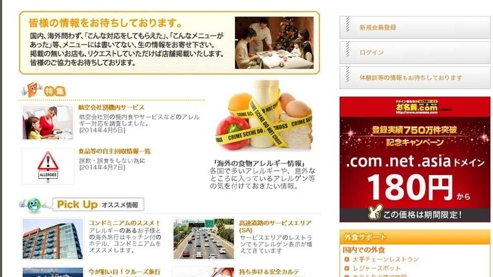 食物アレルギー対応有無など、保護者が活用可能、外食情報サイト「ファミリーテーブル」ベータ版を開設