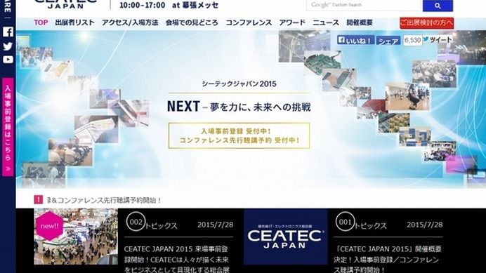 「CEATEC JAPAN 2015」サイトトップページ