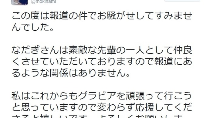 萌木七海のTwitterより