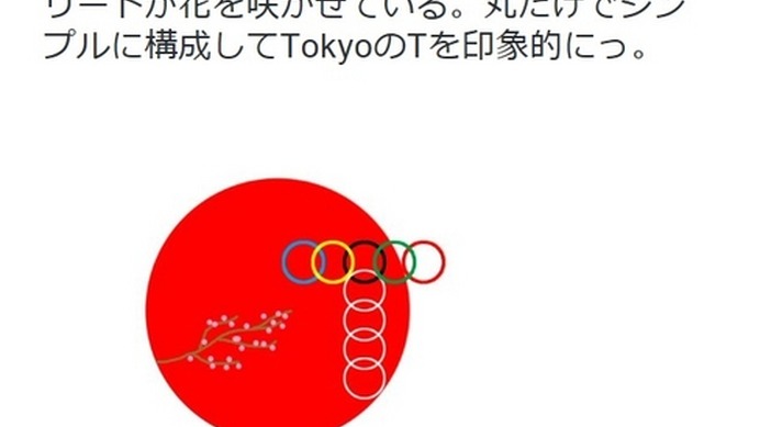 田辺誠一も五輪エンブレム提案 明るいわびさび感 Cycle やわらかスポーツ情報サイト