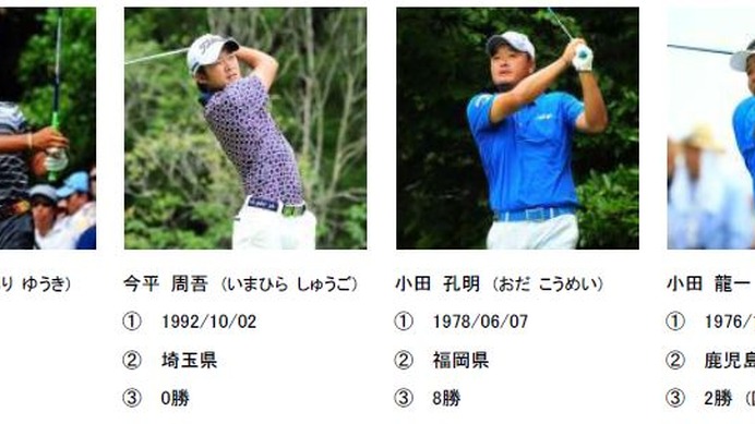 【ゴルフ】「片山晋呉インビテーショナル ネスレ日本マッチプレー選手権 レクサス杯」出場選手決定