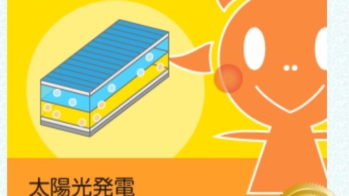 第6回は太陽光発電について