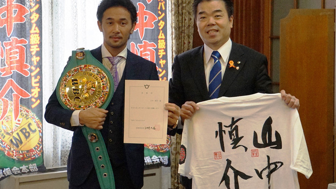 WBC世界バンタム級チャンピオン山中慎介、しがスポーツ大使に就任