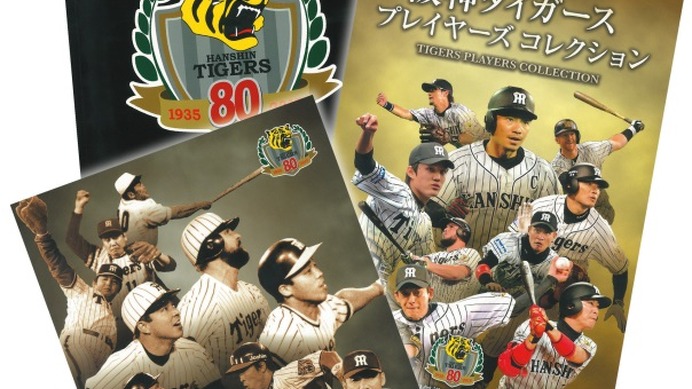 阪神タイガース球団創設80周年メモリアルフォトブック…デイリースポーツの写真を組み合わせ